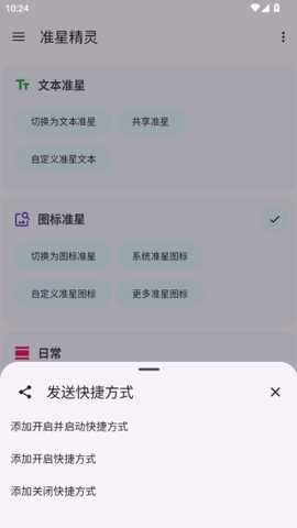 准星精灵app
