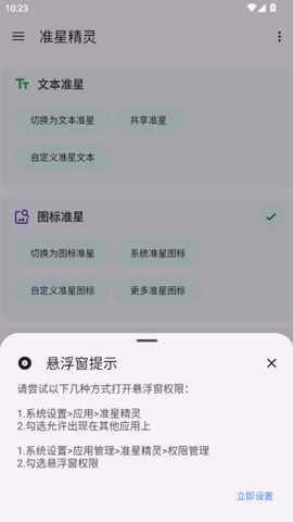 准星精灵app