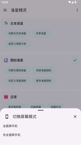 准星精灵app