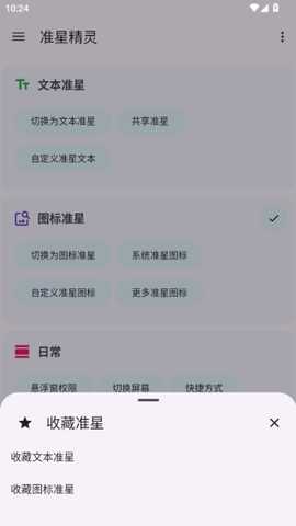 准星精灵app