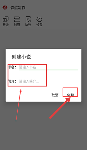 森燃写作APP手机版下载免费版-森燃写作软件安卓下载最新版本v2.2