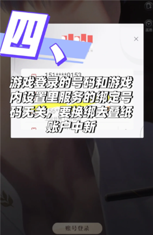 恋与深空怎么切换账号 恋与深空怎么换绑手机号