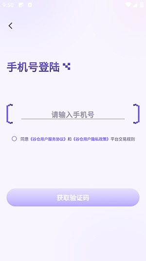 谷仓APP官方下载手机客户端-谷仓APP安卓下载2025最新版本v1.1.3