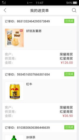 勤策订货 3.2.4 最新版 3