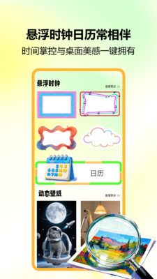 锁屏小组件 1.0 安卓版 3