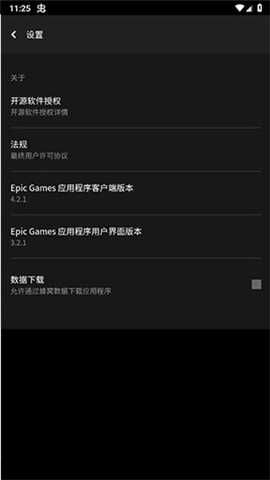 EPIC商城 1.0.0 官方版 0