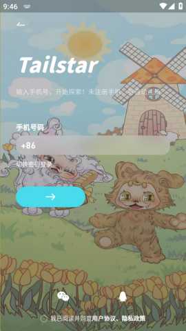尾星 1.0.7 安卓版 2
