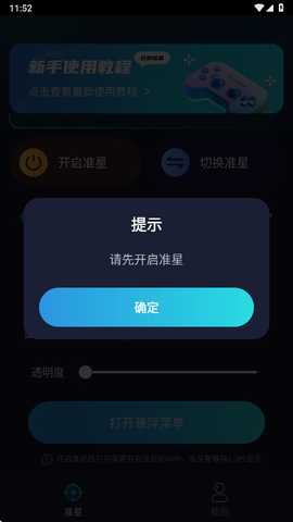 准星比例辅助器 3.1.0 最新版 1