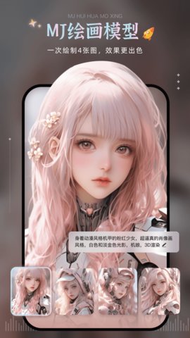 AI绘画宝 5.4.9 最新版 3