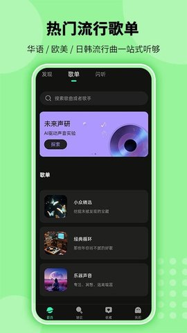 全免听歌播放器 1.0.3 安卓版 3