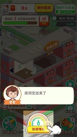 我是大房东 1.1.9.4 安卓版 2