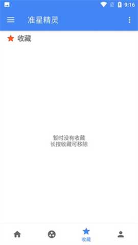 准星精灵3.6版本 4.3 安卓版 1