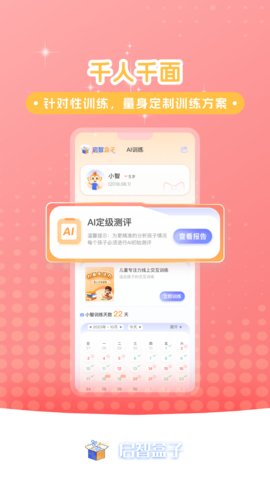 启智AI注意力 1.4.5 最新版 1