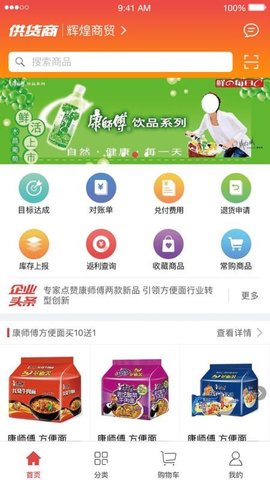 勤策订货 3.2.4 最新版 1