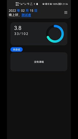 一课表助手 1.6.0.5 安卓版 3