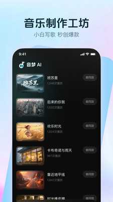 音梦AI 1.0.1 安卓版 3