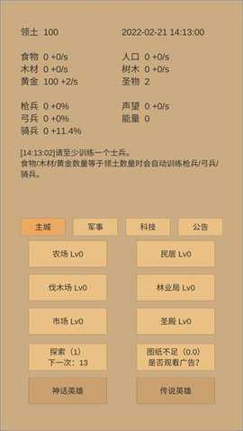 小小城邦 4.22 官方版 3