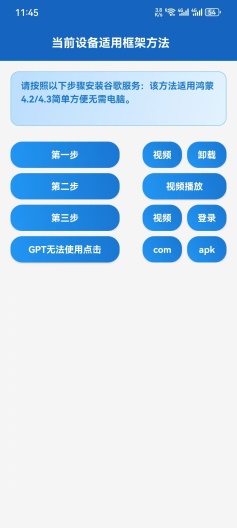 go助手 4.2.1 官方版 2