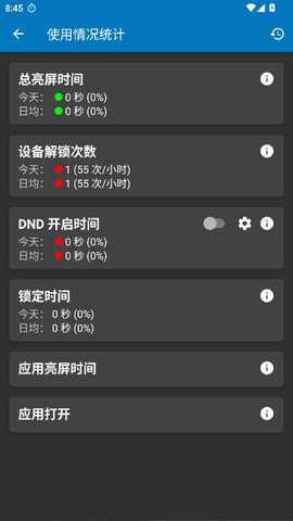 告别手机控免费版 7.2.3 安卓版 4