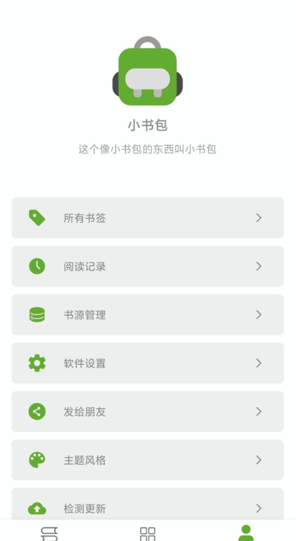 小书包免费版 25.08.17 最新版 1