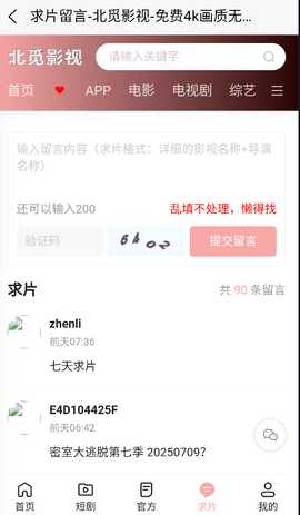 北觅影视 2.0 安卓版 3