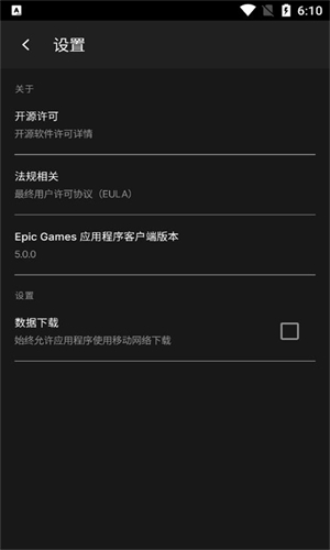 Epic平台 0.9.0 官方版 1