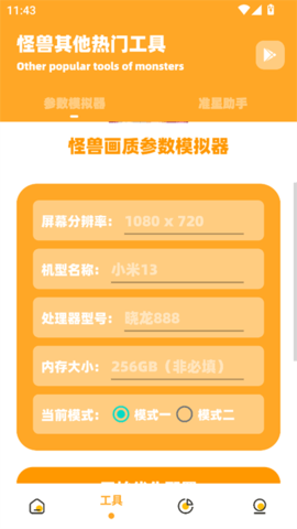 小祥画质助手 3.4 最新版 3