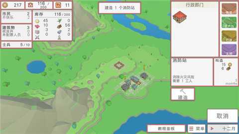 中华时代建设者 1.0 安卓版 3