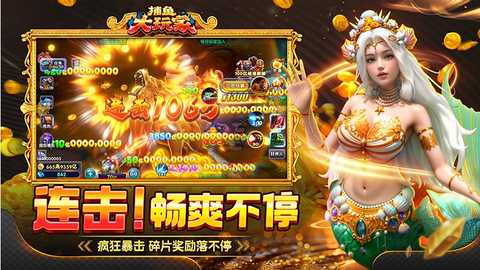 捕鱼大玩家 10.3.45.4.0 最新版 1