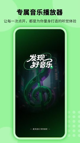 全免听歌播放器 1.0.3 安卓版 2