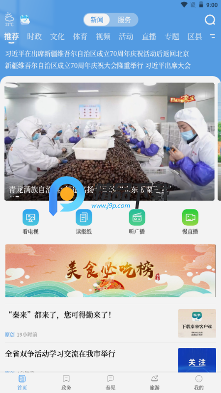 秦来 1.0.7 最新版 4