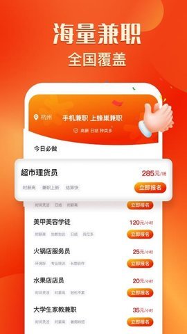 蜂巢兼职 1.0.0 最新版 3
