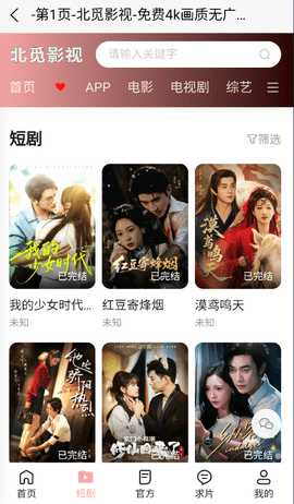北觅影视 2.0 安卓版 1