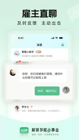 业余赚兼职 1.2.22 官方版 1