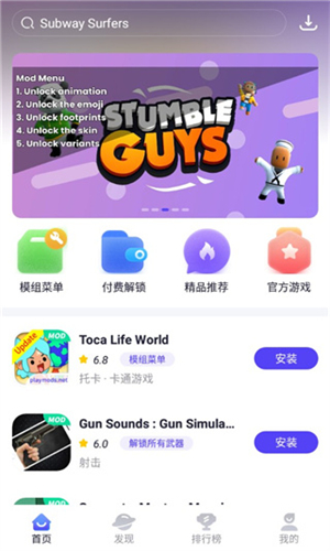 PlayMods国际版 2.6.18 官方版 0