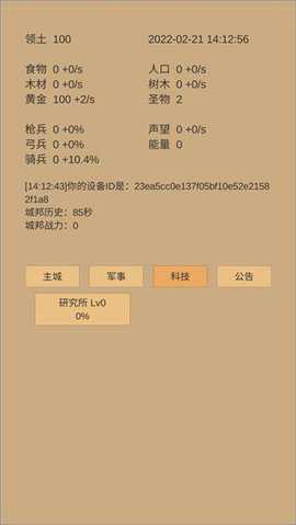 小小城邦 4.22 官方版 2