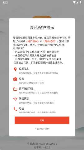 湘办通 3.0.5 最新版 3