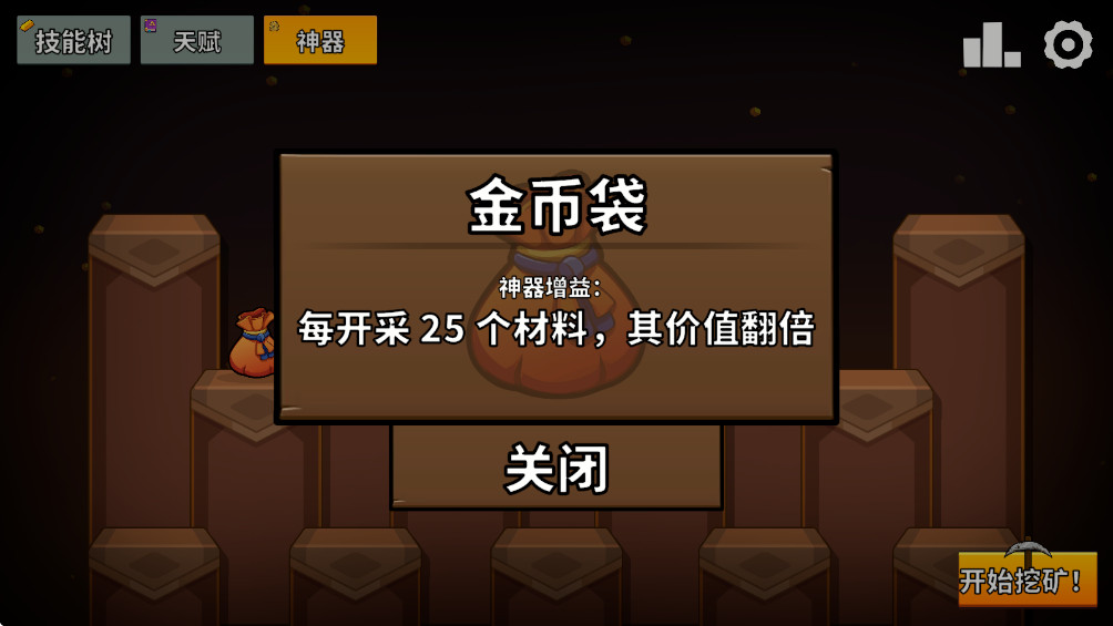 继续采矿 1.0 安卓版 2