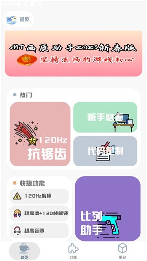 MT画质助手240帧 3.92 安卓版 3