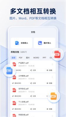 PDF阅读编辑转换器 1.1.6 最新版 1