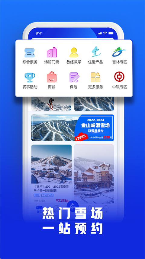 乐冰雪 v2.1.694 安卓版 1