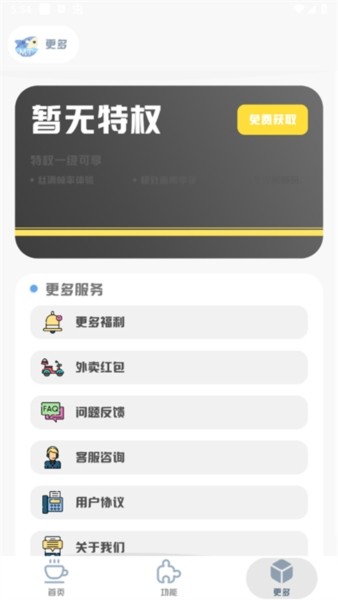 mt画质助手 3.92 官方版 4
