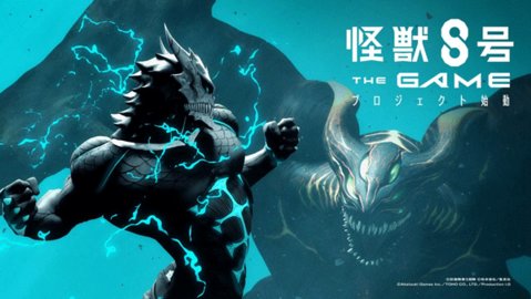 怪兽8号 1.1.2 最新版 3