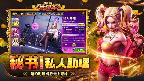 捕鱼大玩家 10.3.45.4.0 最新版 3