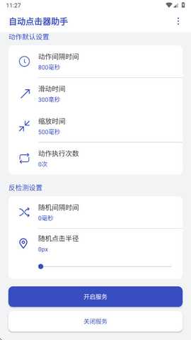 自动点击器助手免费版 1.1.5 最新版 2