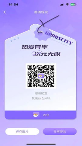 谷仓 1.1.3 最新版 3