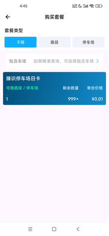 智优停 4.4.59 官方版 3
