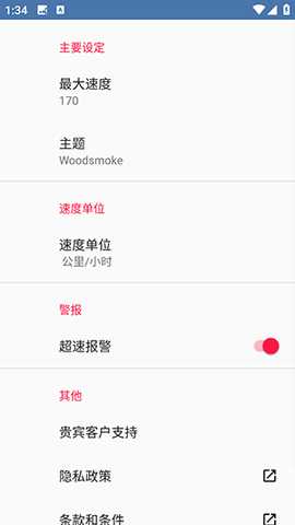 Speedometer 1.36.7 汉化版 3