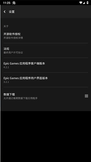 EpicGames 0.9.0 官方版 1