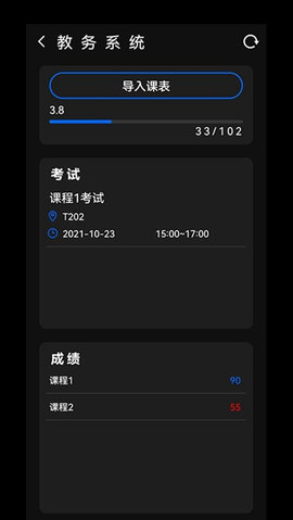 一课表助手 1.6.0.5 安卓版 1